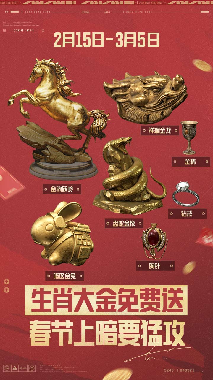 精彩截图-暗区突围-2.15暗区首次送金枪皮2026官方新版