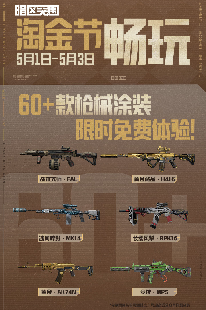 精彩截图-暗区突围-5.1登录送金枪2026官方新版