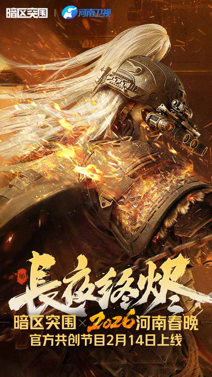 精彩截图-暗区突围-2.15暗区首次送金枪皮2026官方新版