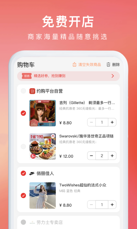 精彩截图-约购2025官方新版
