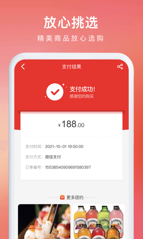 精彩截图-约购2025官方新版