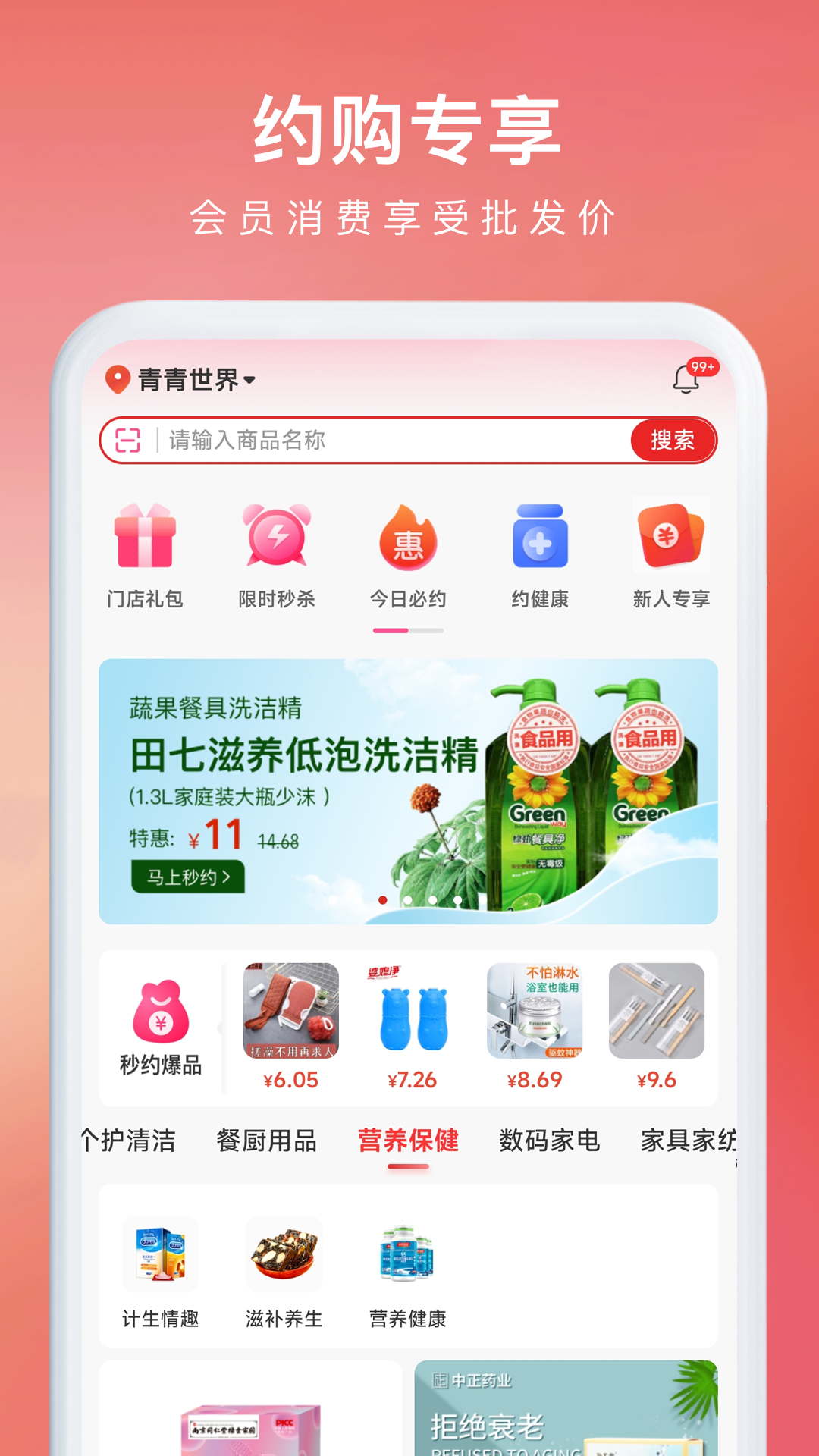 精彩截图-约购2026官方新版