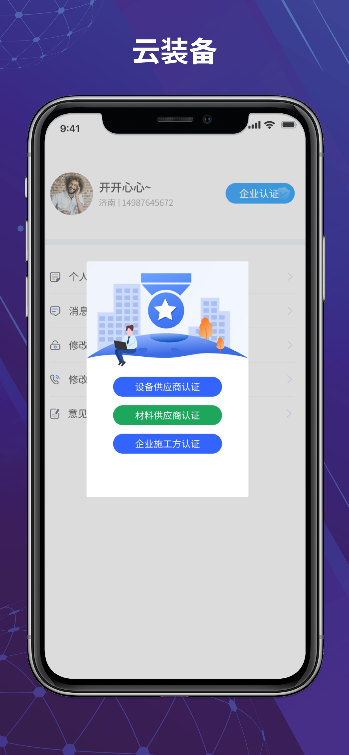 精彩截图-云装备2026官方新版