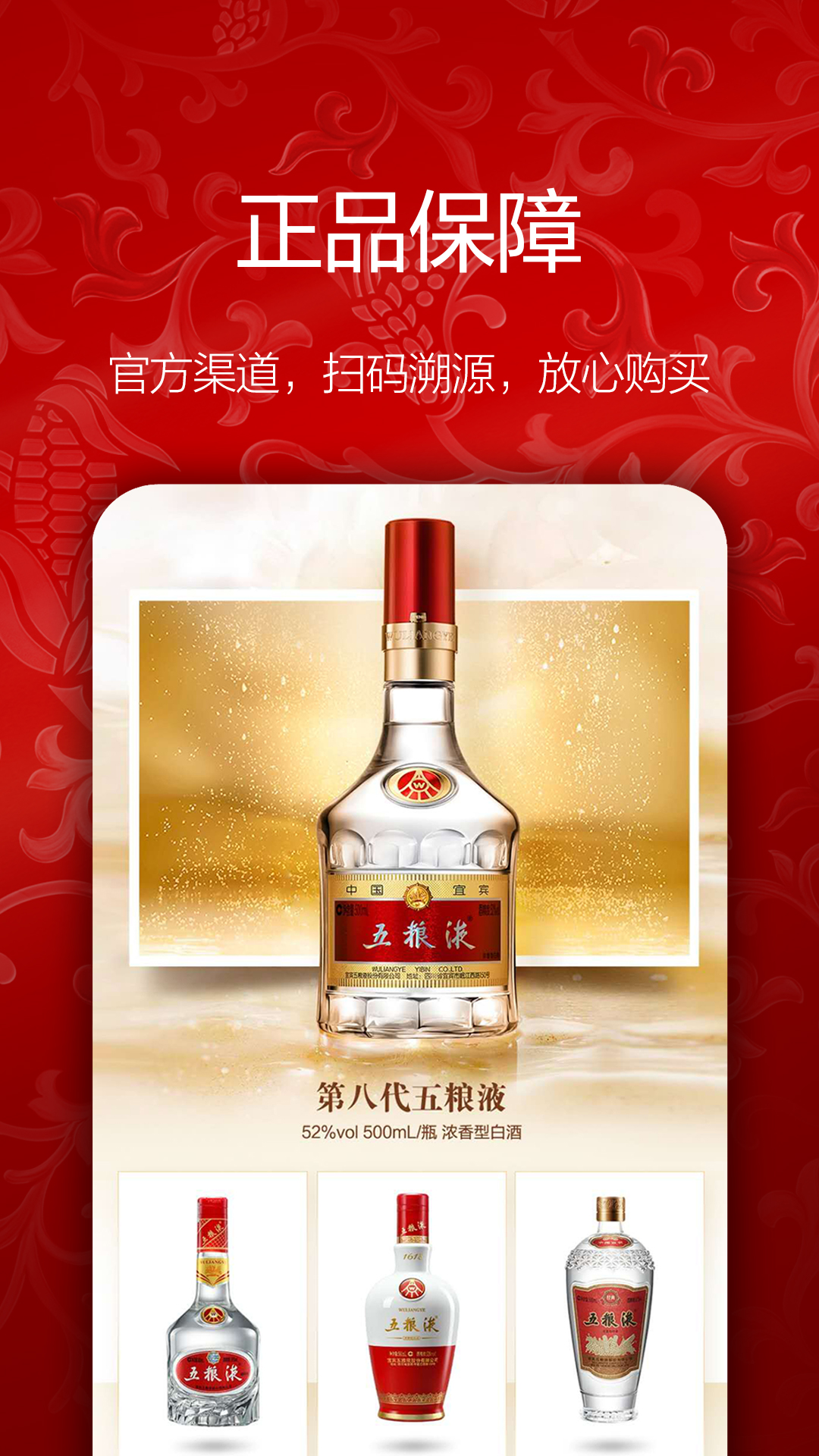 五粮液新零售 截图 1