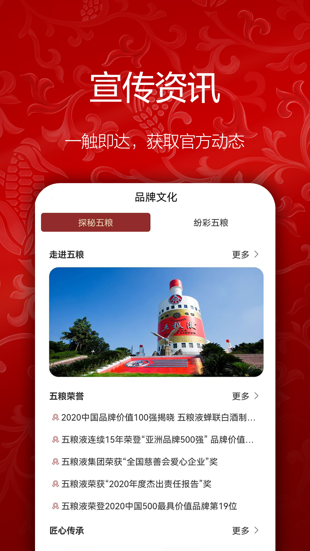 五粮液新零售 截图 2