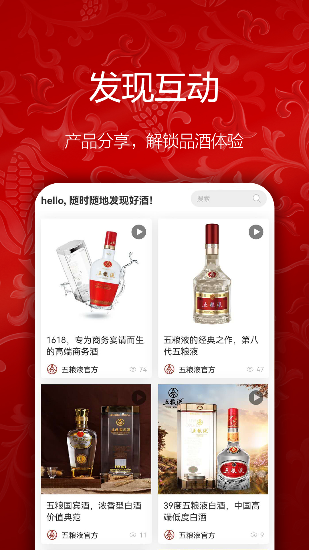 五粮液新零售 截图 3
