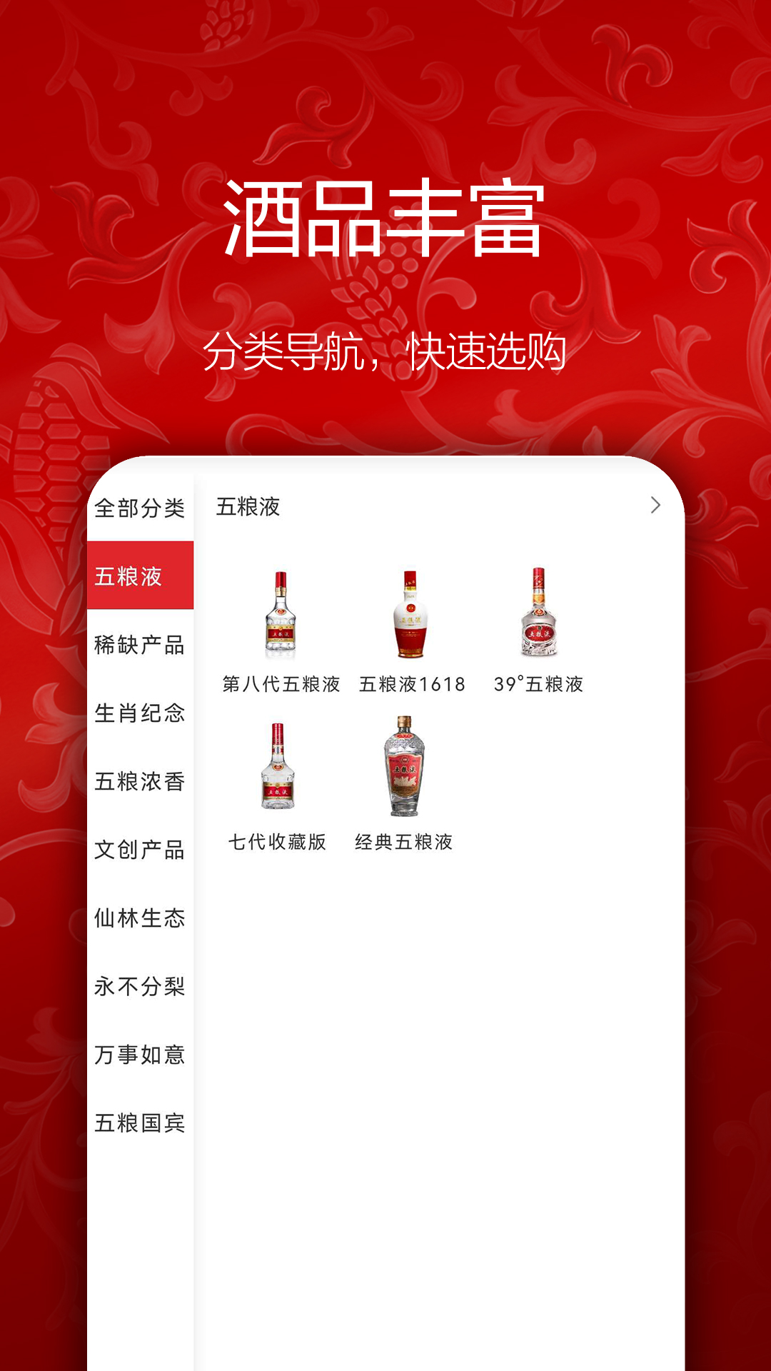 五粮液新零售 截图 4