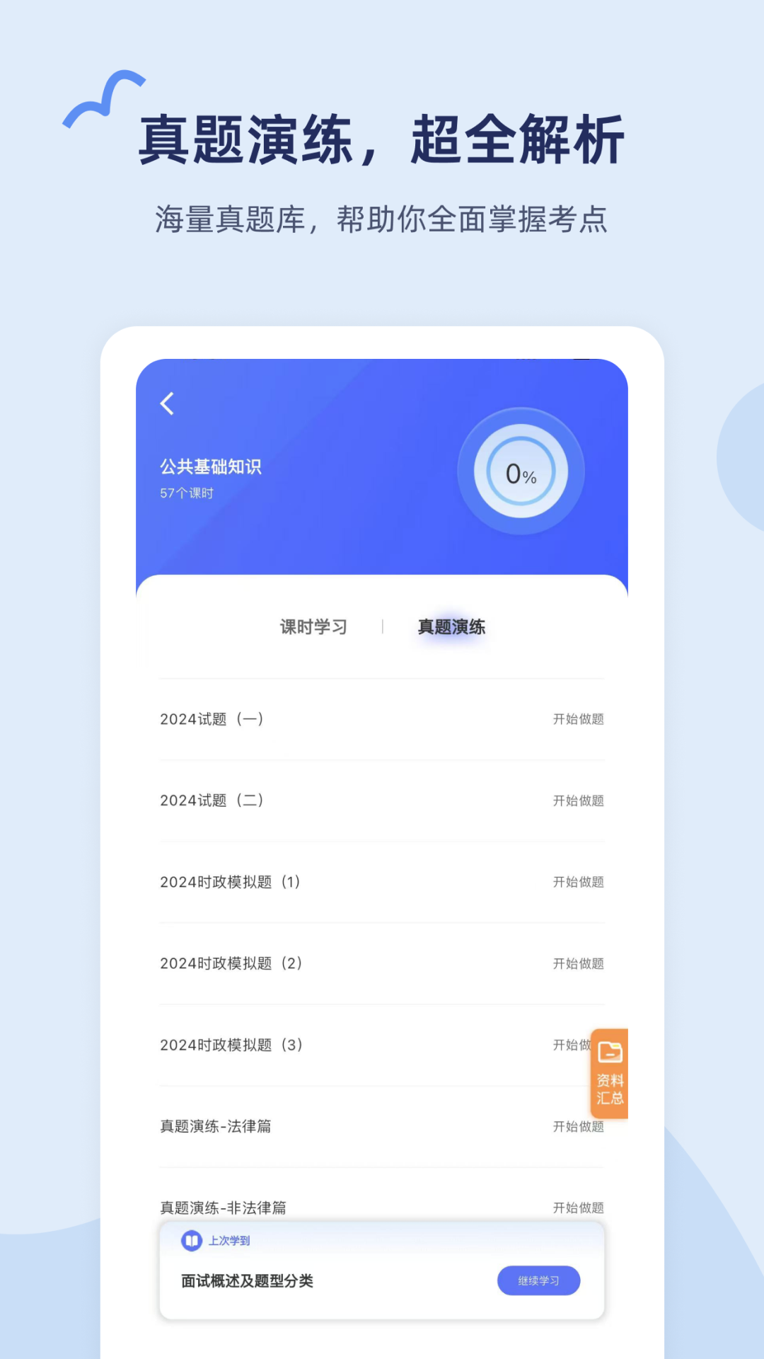精彩截图-雪松课堂2026官方新版
