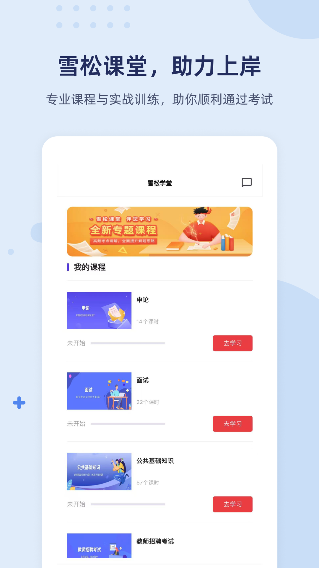 精彩截图-雪松课堂2026官方新版