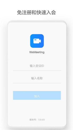 精彩截图-WeMeeting2024官方新版