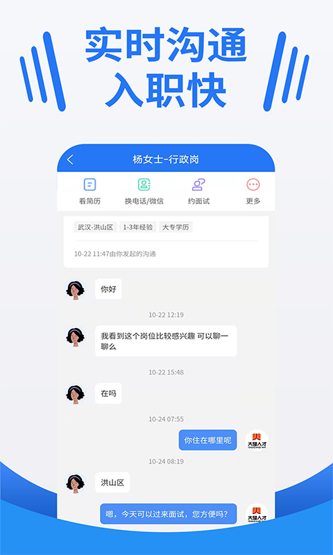 精彩截图-大楚人才网2026官方新版