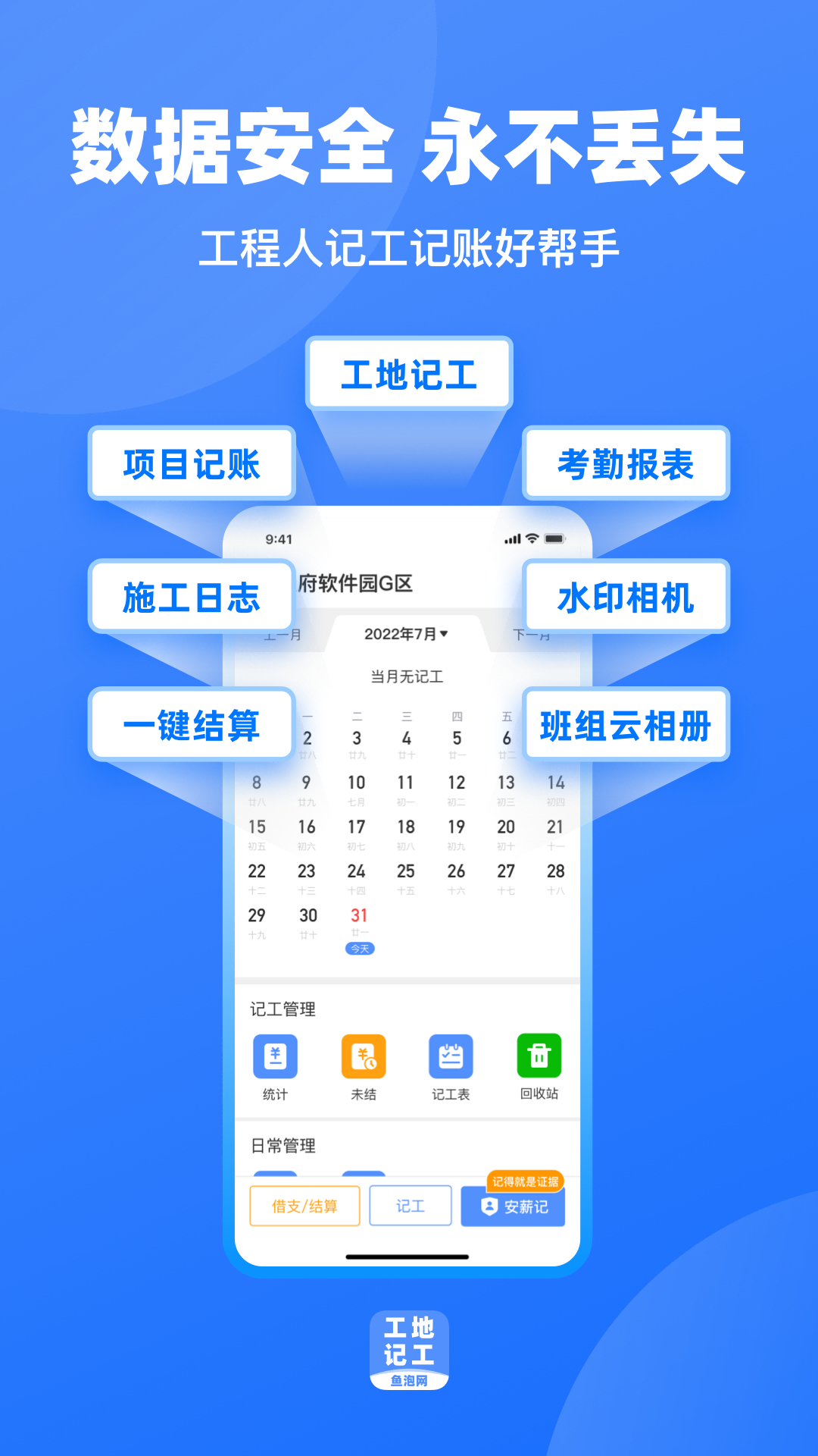 精彩截图-鱼泡工地记工2026官方新版