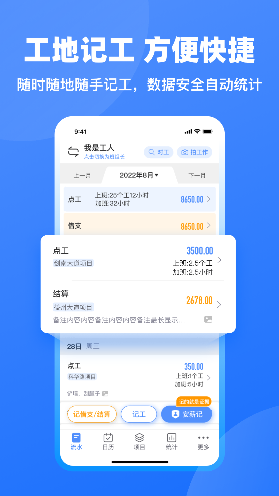 精彩截图-鱼泡工地记工2026官方新版