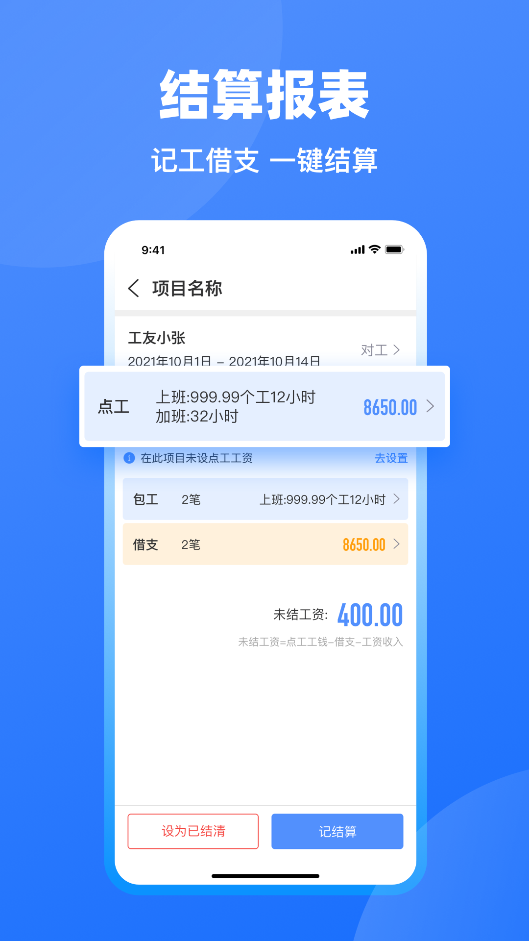 精彩截图-鱼泡工地记工2026官方新版