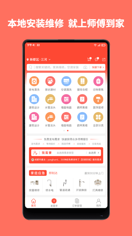 精彩截图-师傅到家2025官方新版