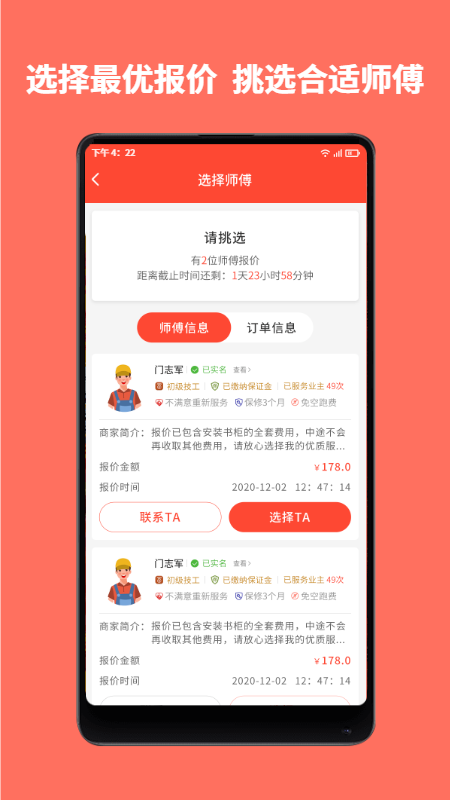 精彩截图-师傅到家2025官方新版