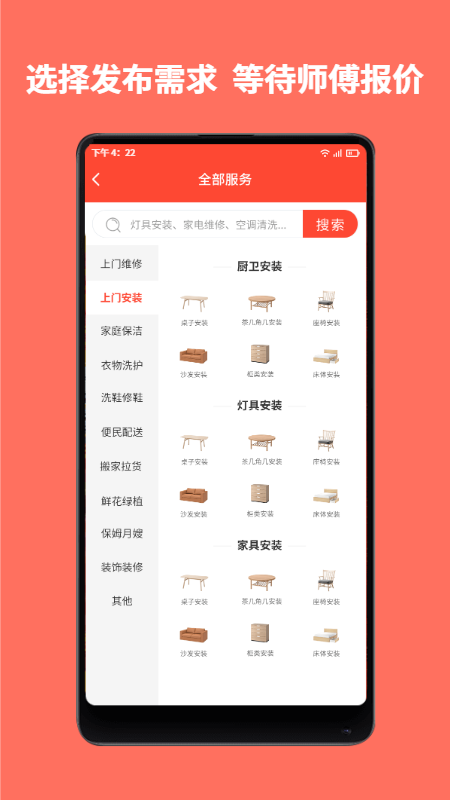 精彩截图-师傅到家2025官方新版