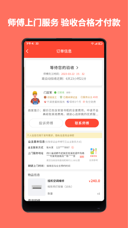 精彩截图-师傅到家2025官方新版
