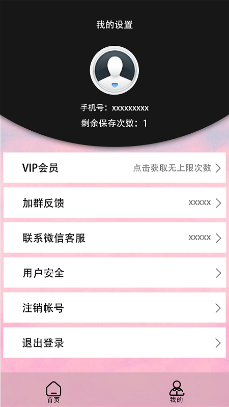 精彩截图-去水印管家2026官方新版