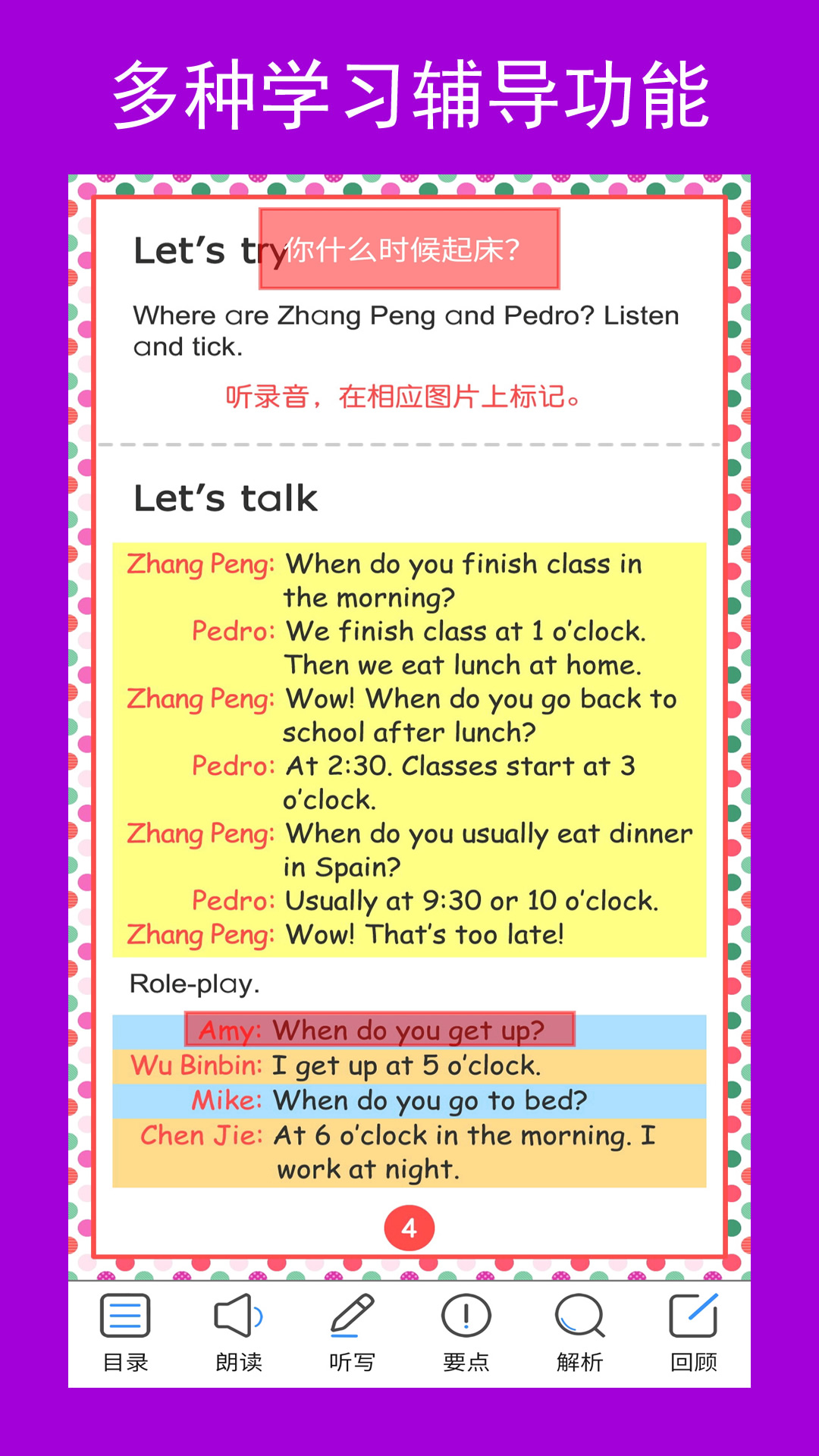 精彩截图-五年点辅2026官方新版