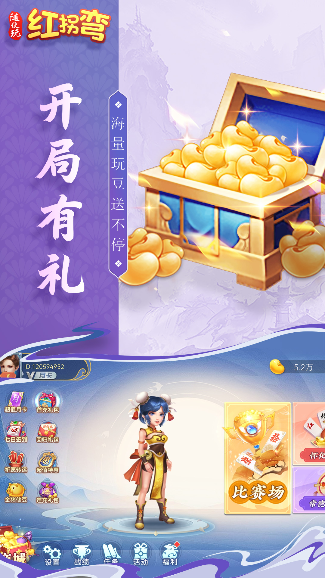 精彩截图-随便玩红拐弯2025官方新版