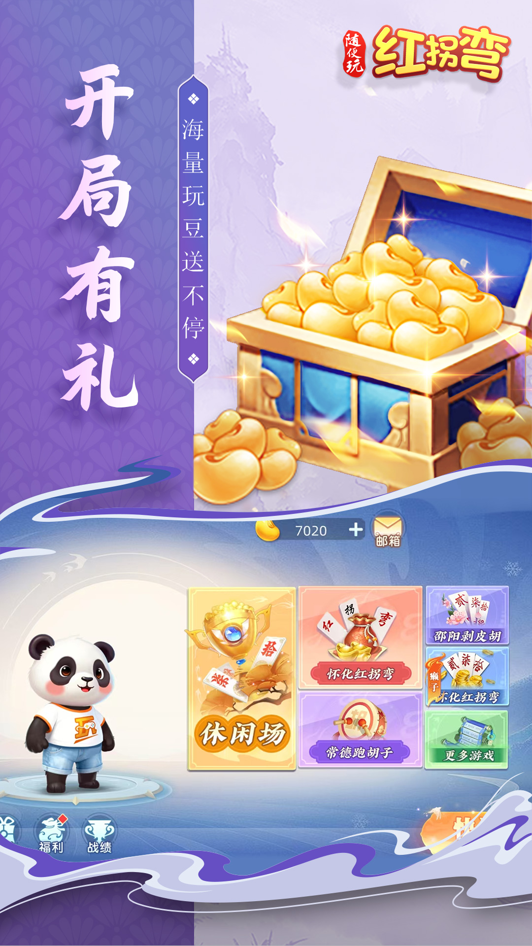 随便玩红拐弯应用截图1