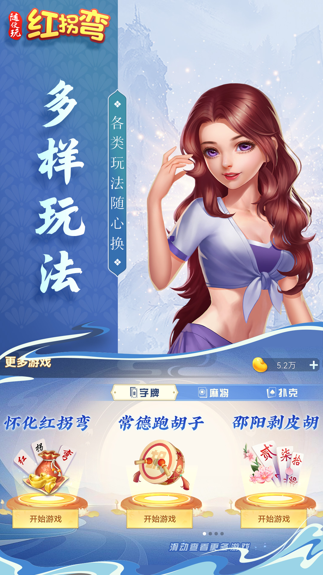随便玩红拐弯应用截图2