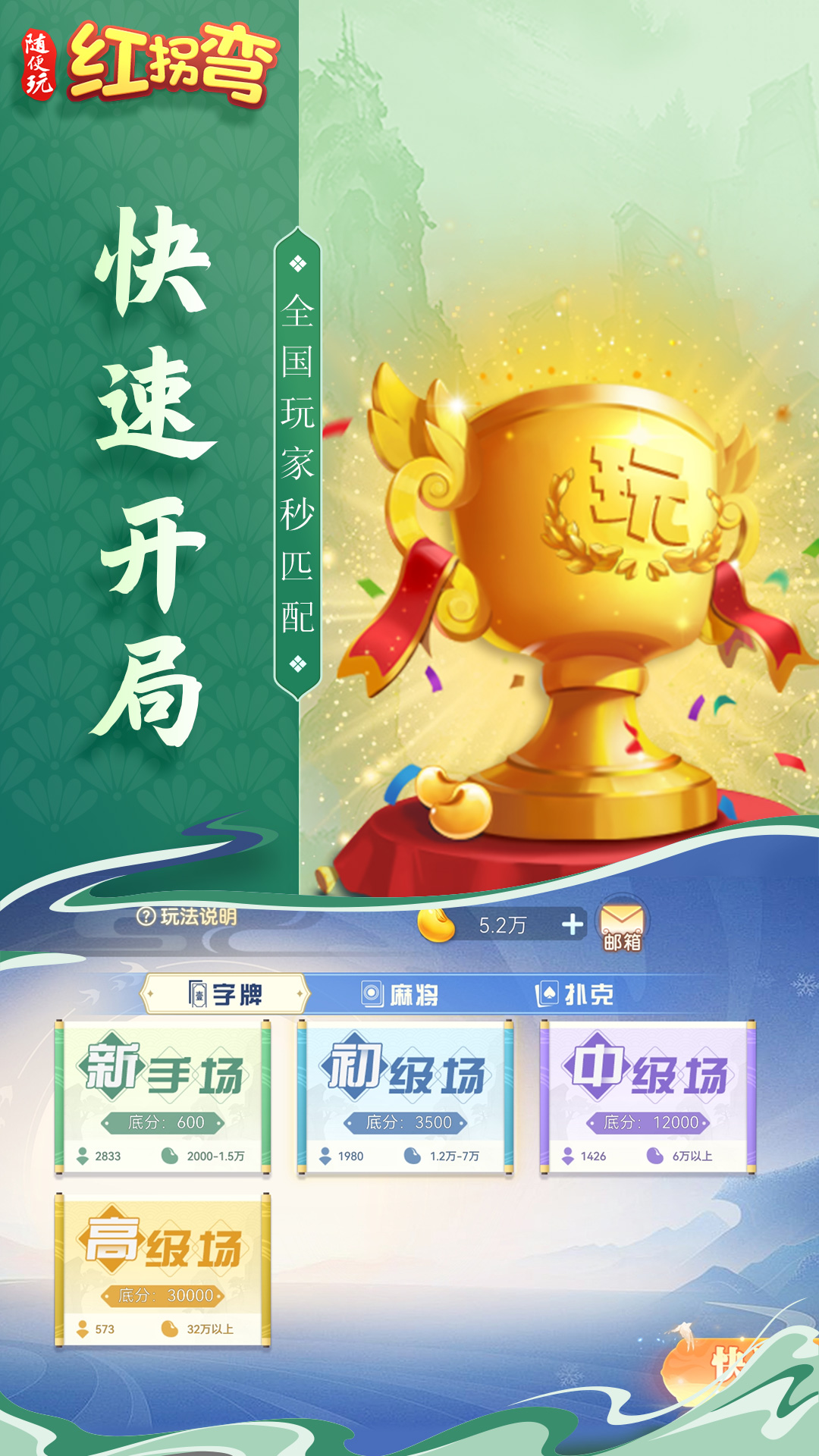 随便玩红拐弯应用截图3