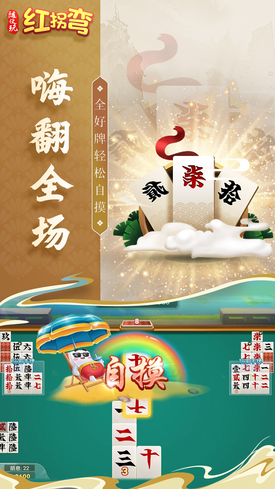 精彩截图-随便玩红拐弯2025官方新版