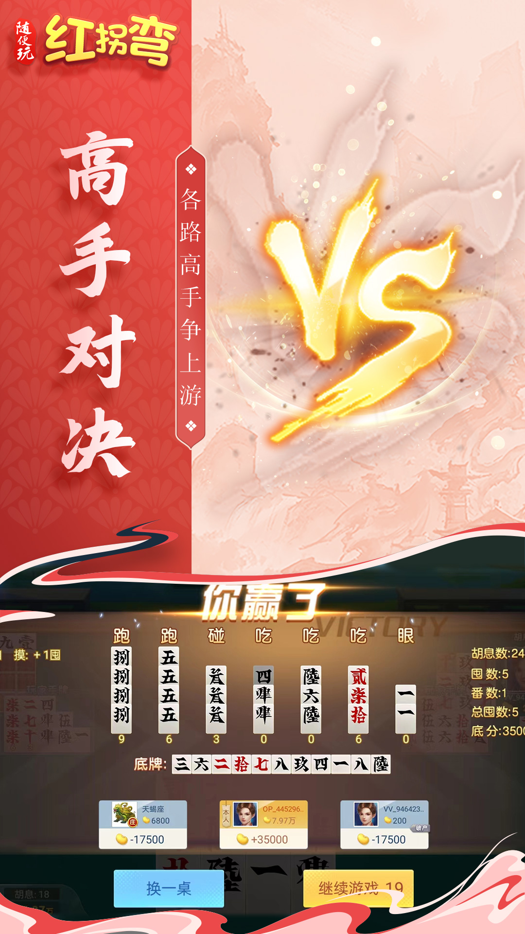 精彩截图-随便玩红拐弯2025官方新版