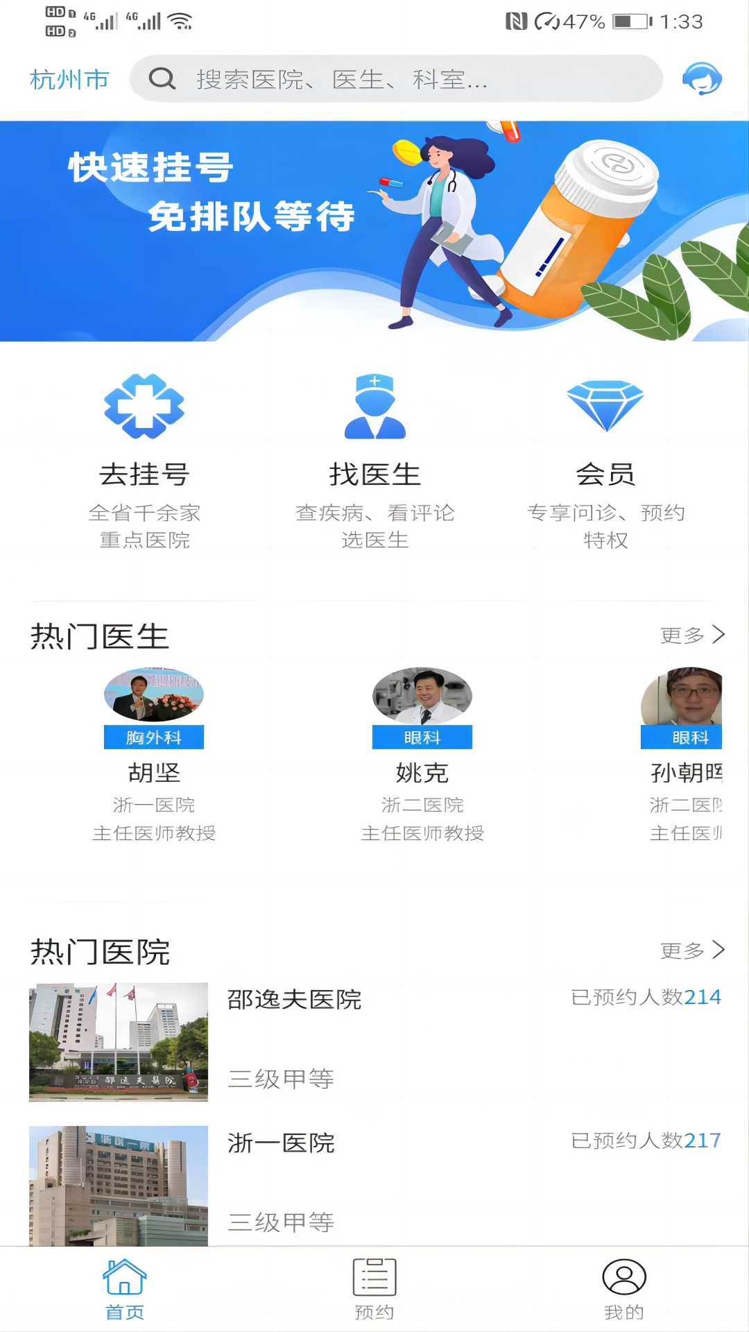 精彩截图-浙江挂号网2024官方新版