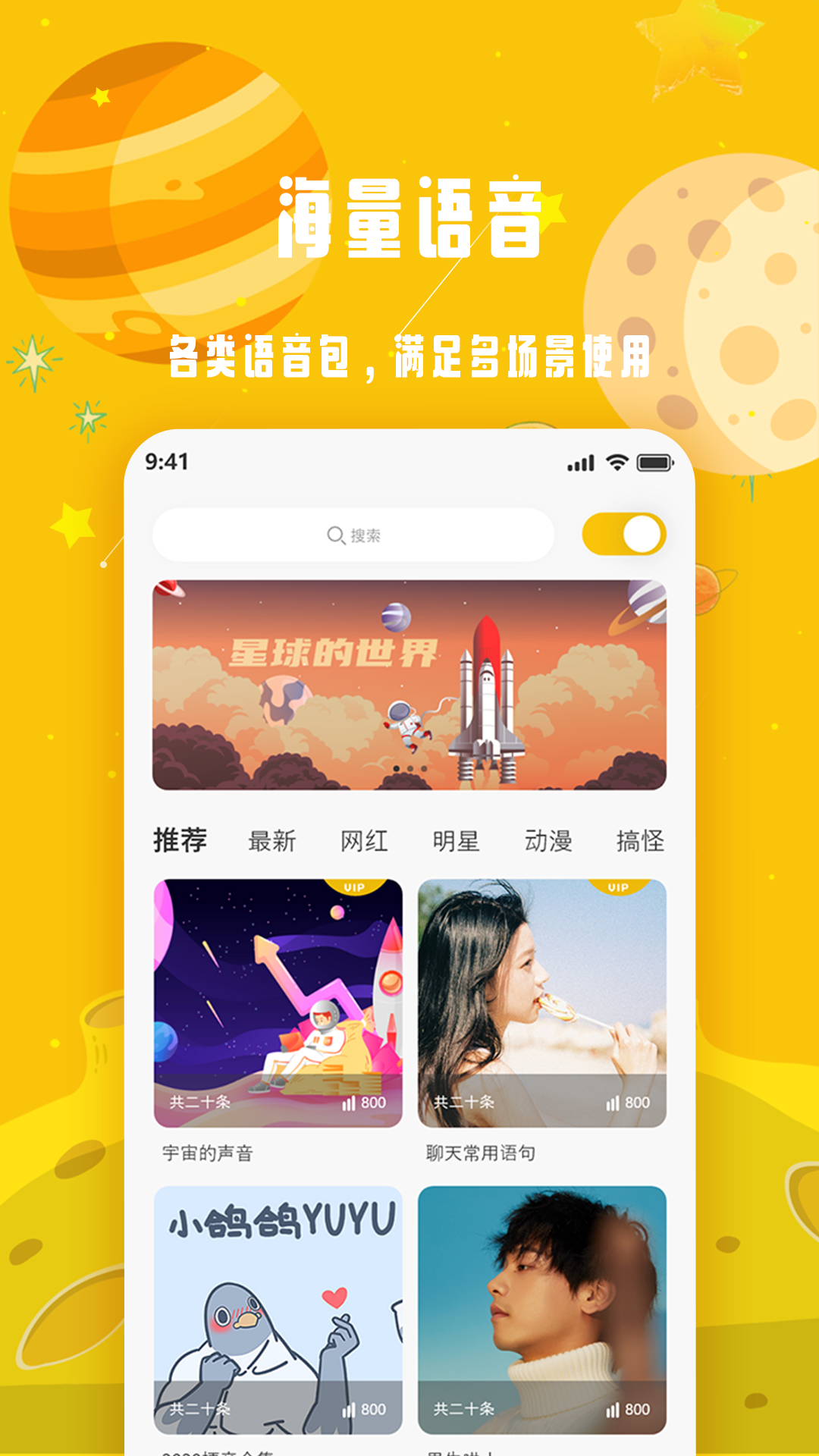精彩截图-变声星球2026官方新版