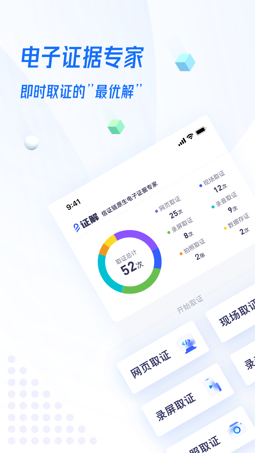 精彩截图-证解2026官方新版