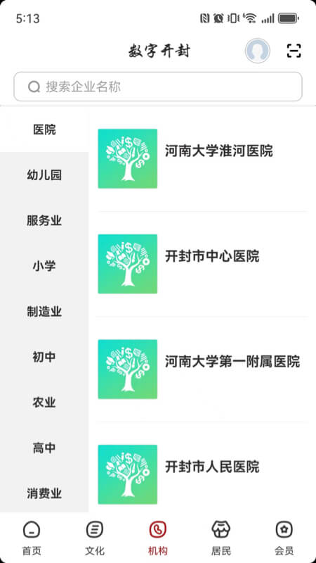 精彩截图-数字开封2026官方新版