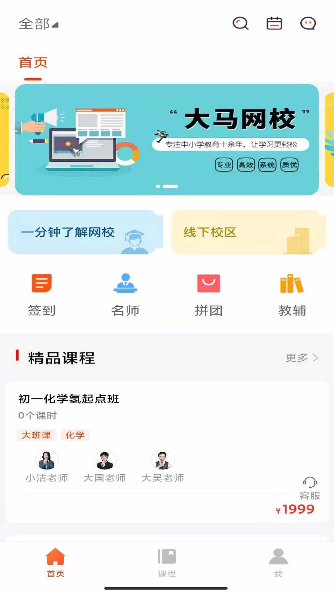 精彩截图-大马网校2026官方新版