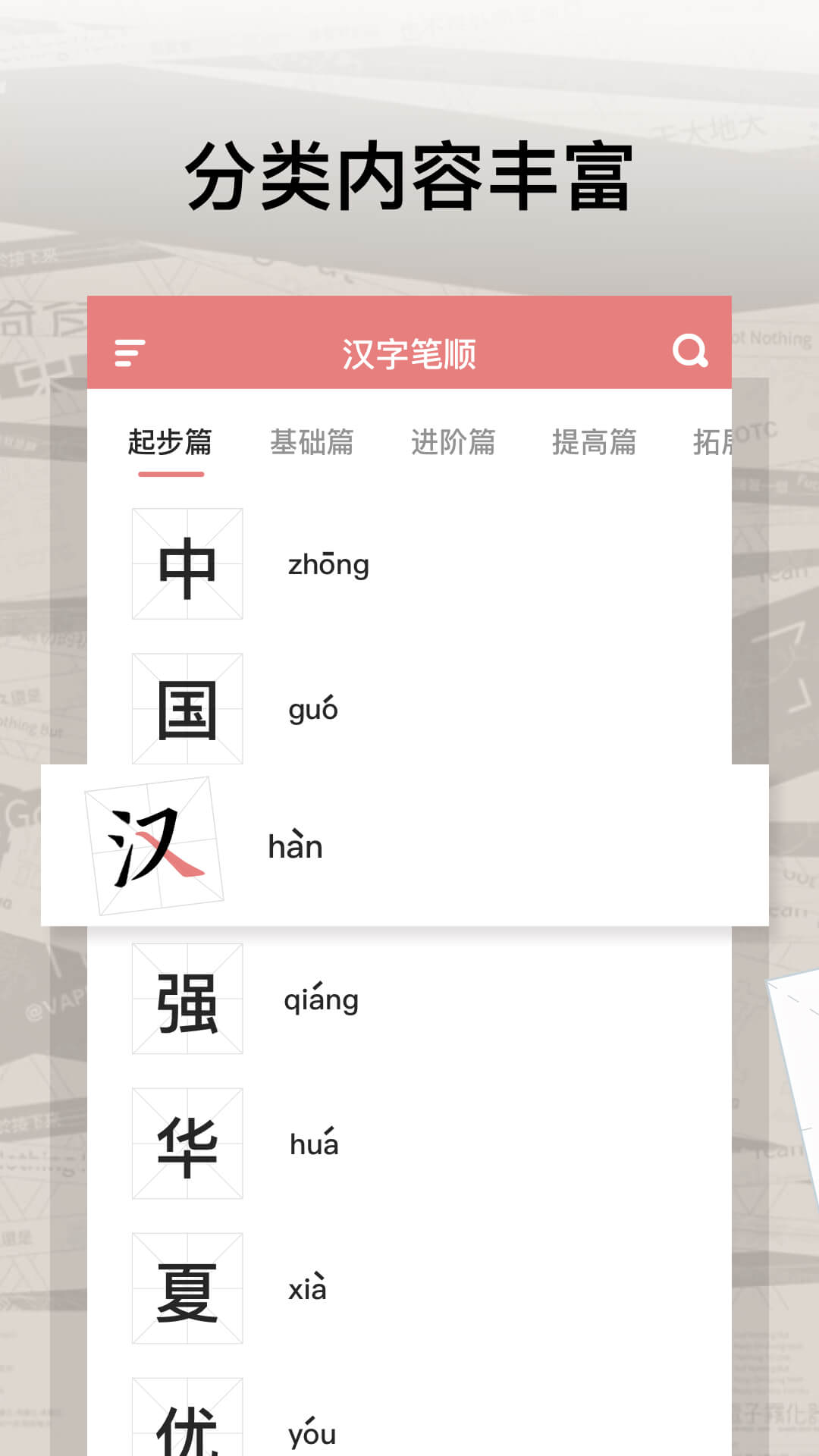 翎菘汉字笔顺官方新版本-安卓iOS版下载-应用宝官网