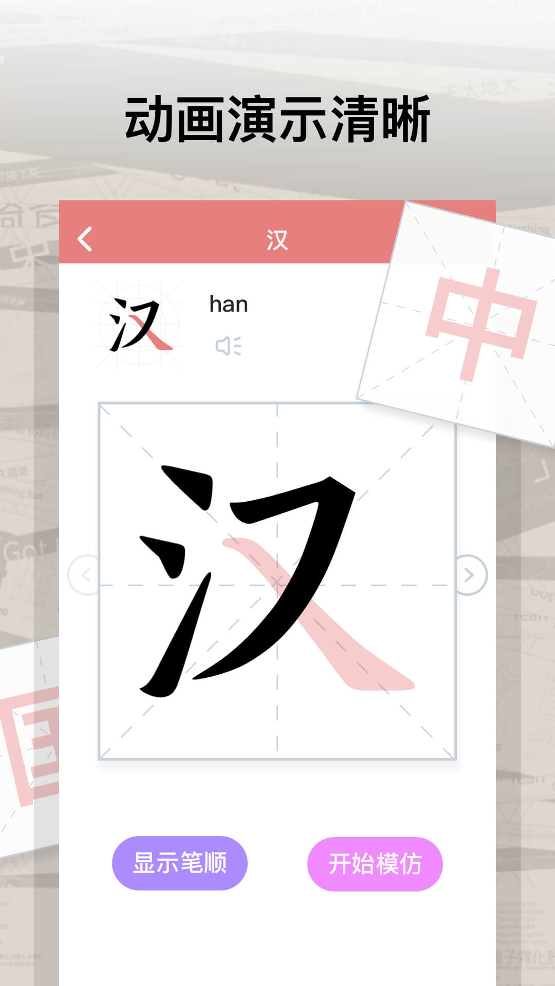翎菘汉字笔顺 截图 2