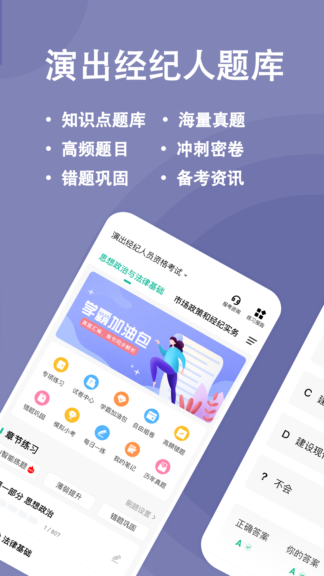 精彩截图-演出经纪人练题狗2025官方新版
