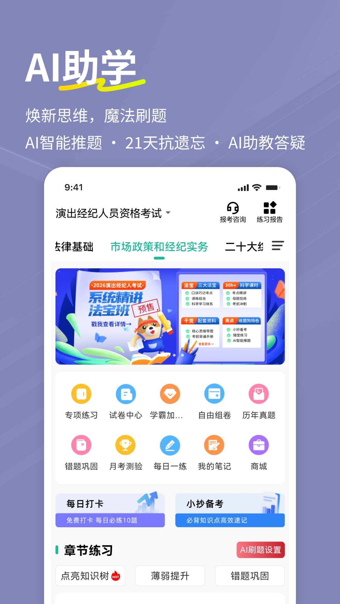 精彩截图-演出经纪人练题狗2026官方新版