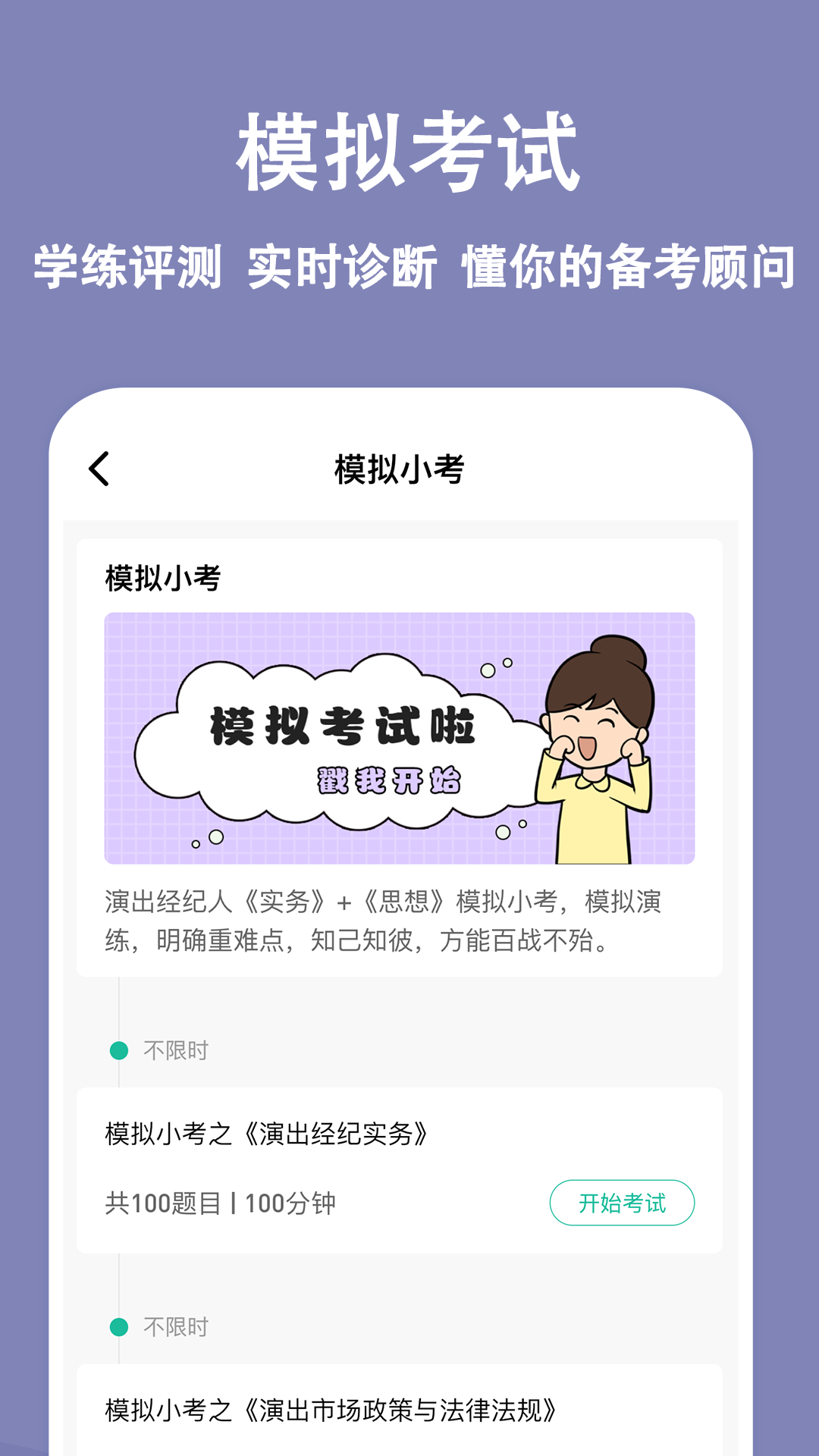 精彩截图-演出经纪人练题狗2025官方新版