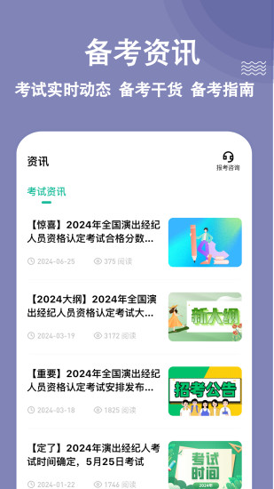 精彩截图-演出经纪人练题狗2024官方新版