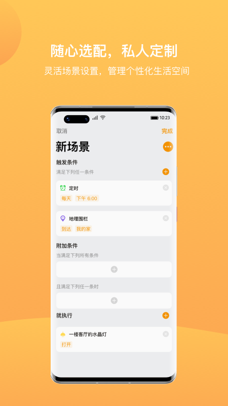 迪惟智能 截图 2