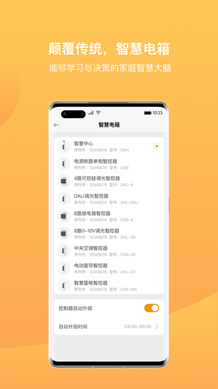 精彩截图-迪惟智能2026官方新版