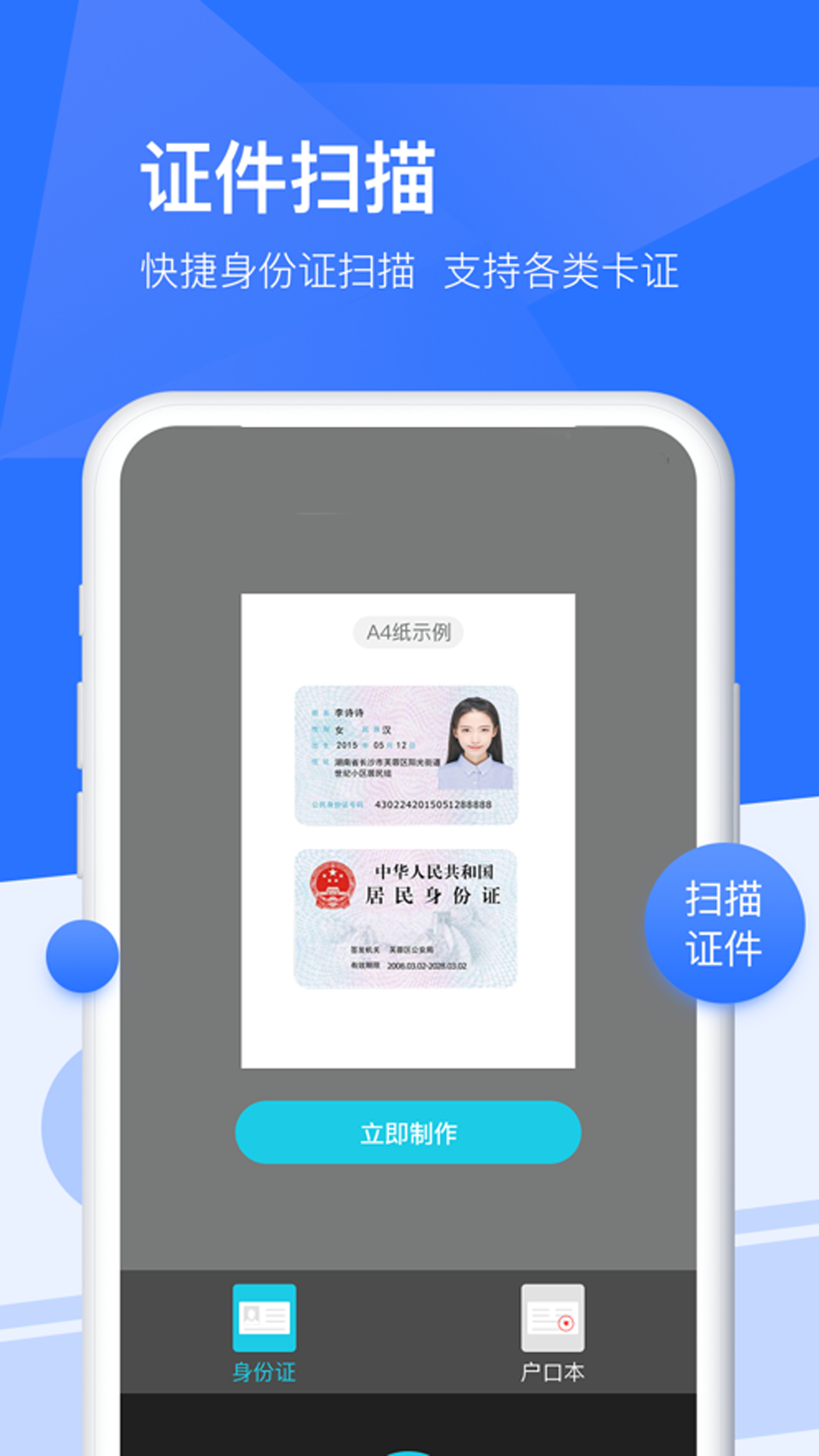 文档扫描仪 截图 2