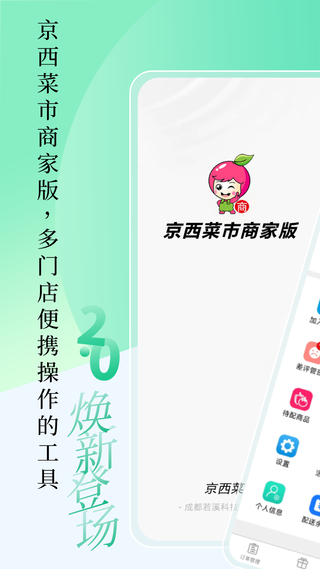精彩截图-京西到家商家版2026官方新版