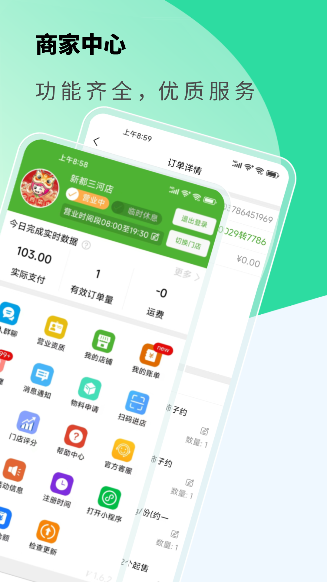 精彩截图-京西到家商家版2026官方新版