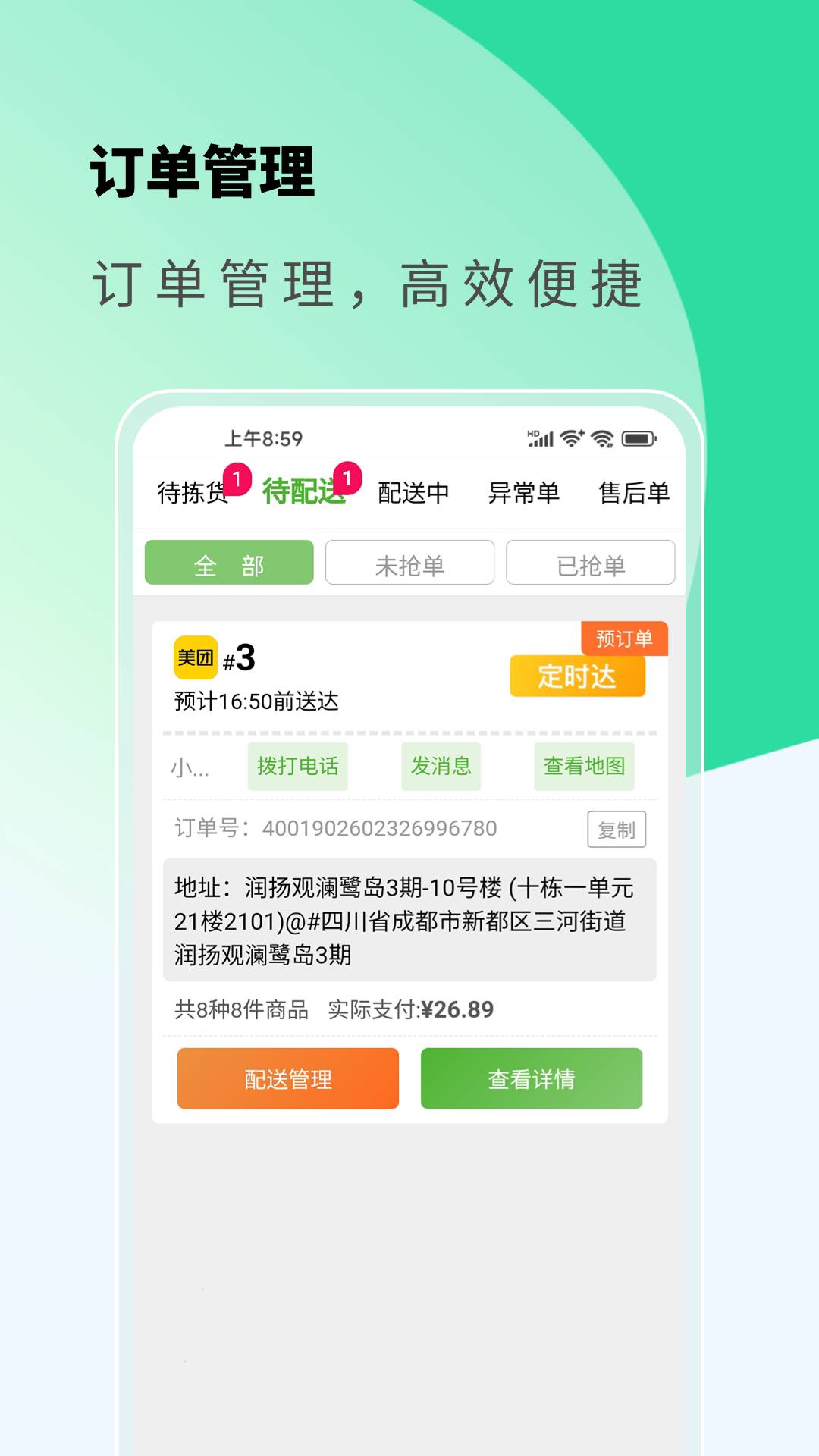精彩截图-京西到家商家版2026官方新版