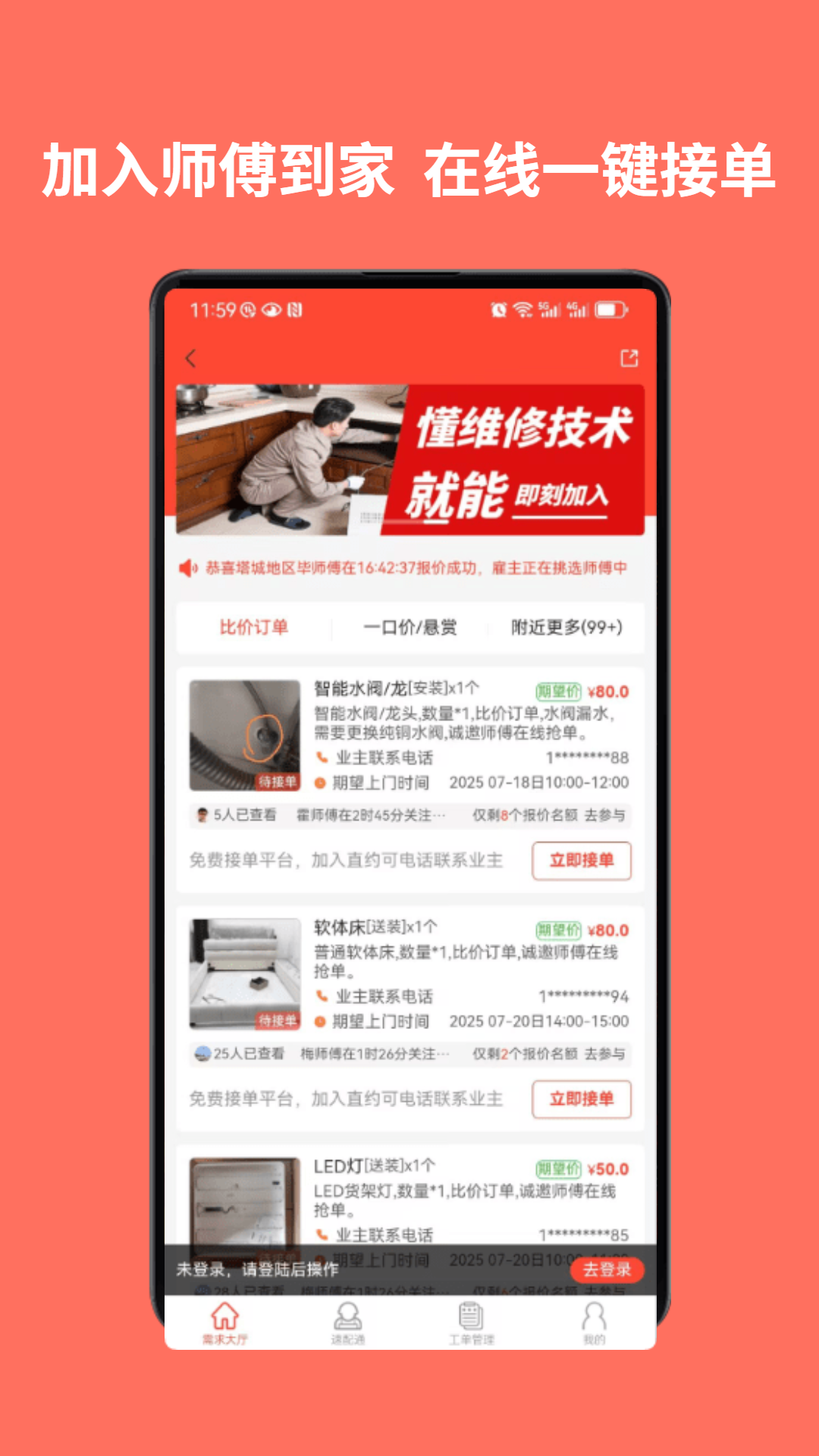 精彩截图-师傅到家师傅端2026官方新版