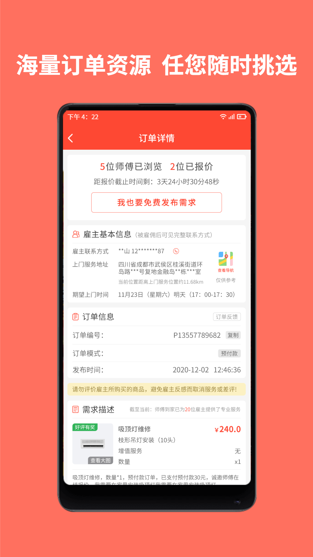 精彩截图-师傅到家师傅端2026官方新版