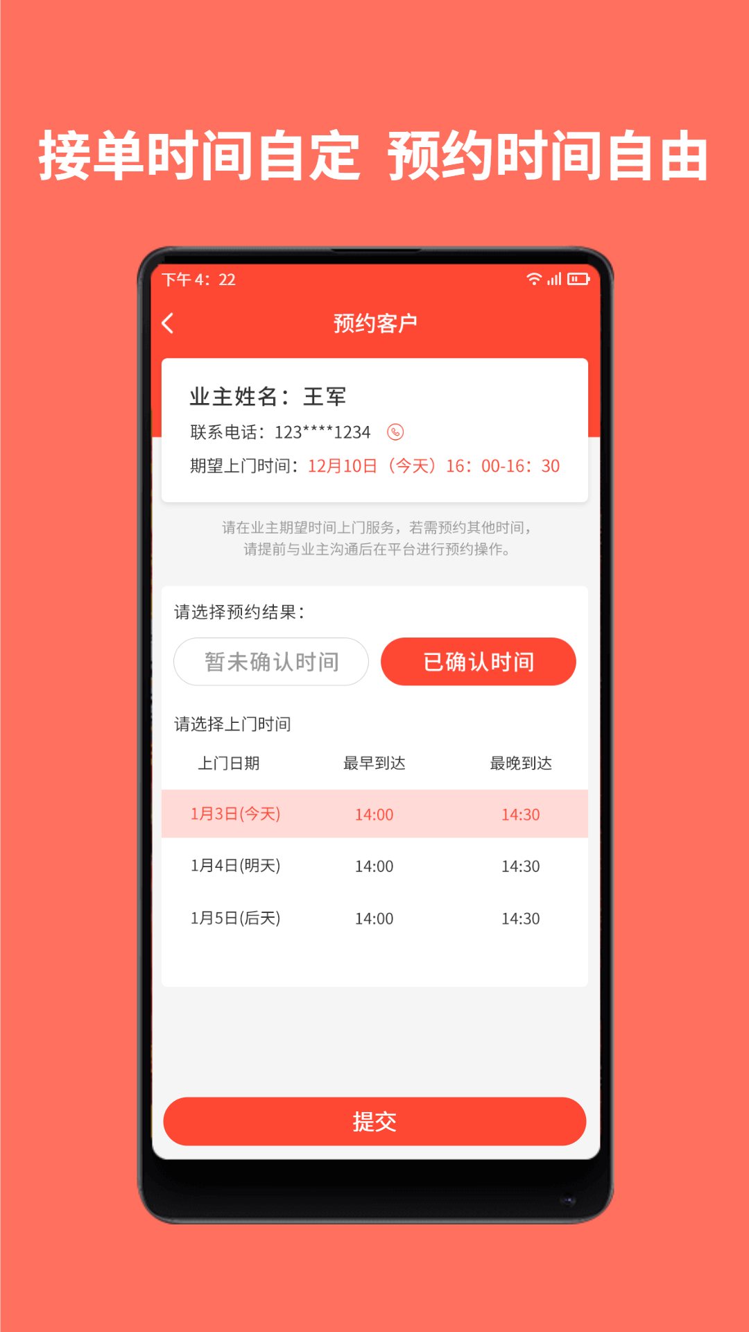 精彩截图-师傅到家师傅端2026官方新版